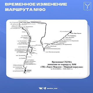 Саратовский автобус № 90 будет ходить в Юбилейный через Солнечный