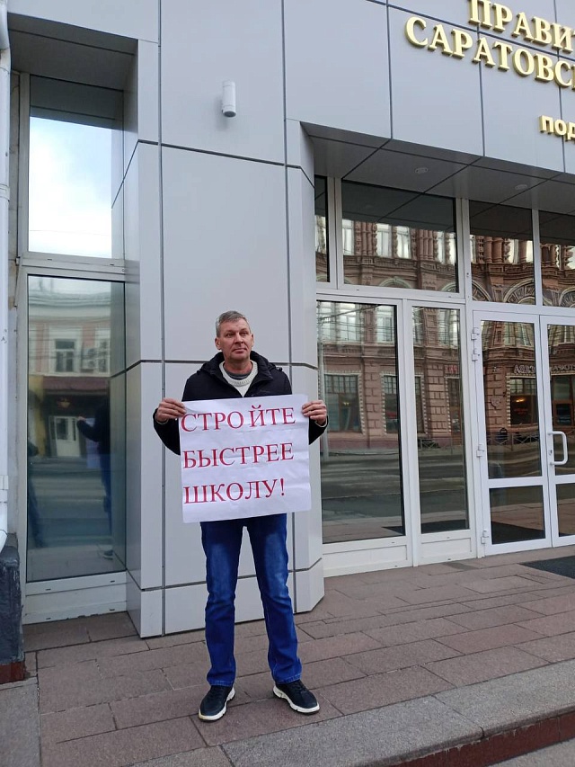 Саратовцы продолжают акции в поддержку новой школы