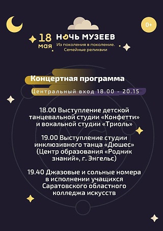 Ночь музеев-2024 в Саратове: афиша мероприятий