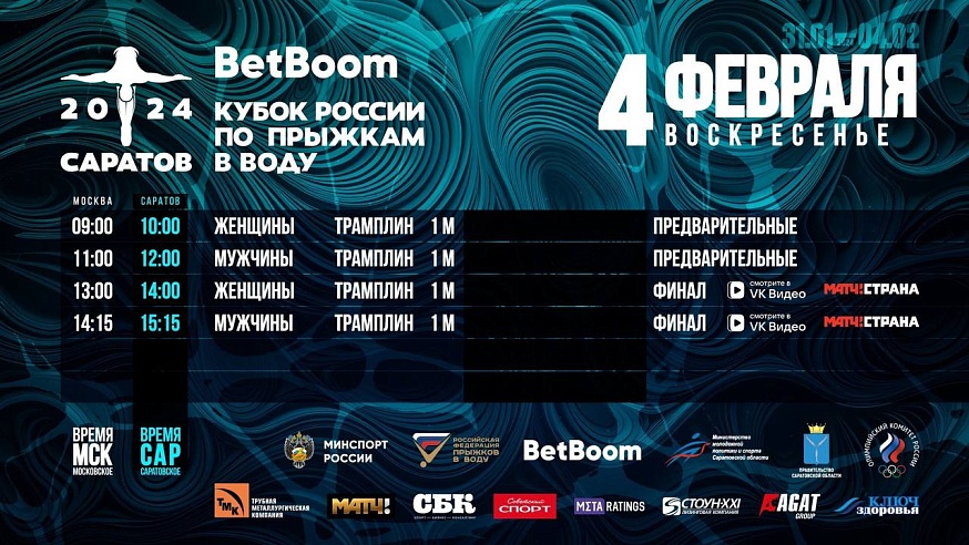 Опубликовано расписание Кубка России по прыжкам в воду 