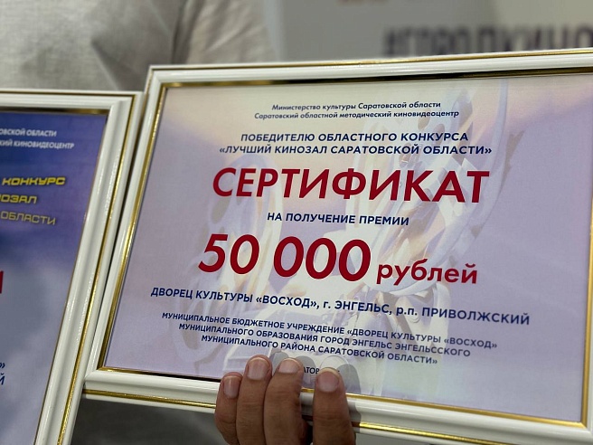 Саратовская "Ночь кино" собрала 13 тысяч зрителей