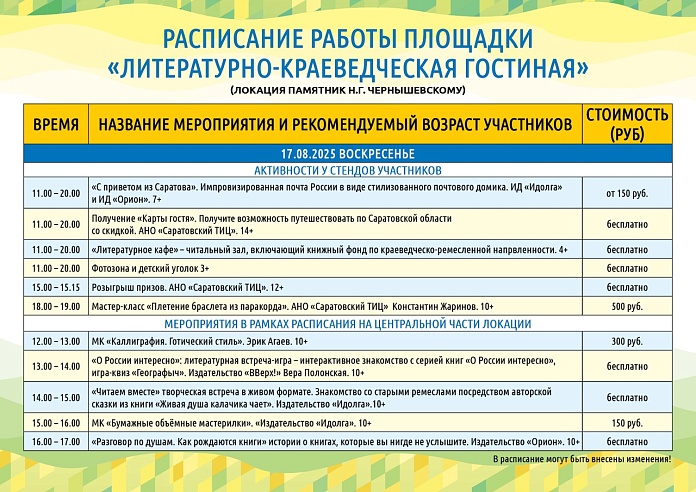 Опубликована программа "Палитры ремесел" в Саратове 