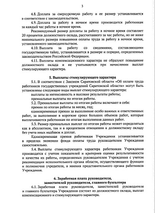 Директор нового учреждения "Саратовпроект" будет получать 120 тысяч рублей в месяц