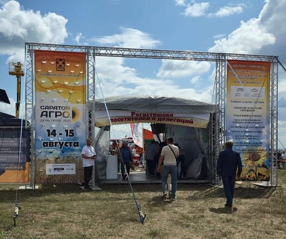 Фонд микрокредитования Саратовской области принял участие в «Саратов-Агро. День поля. 2025»