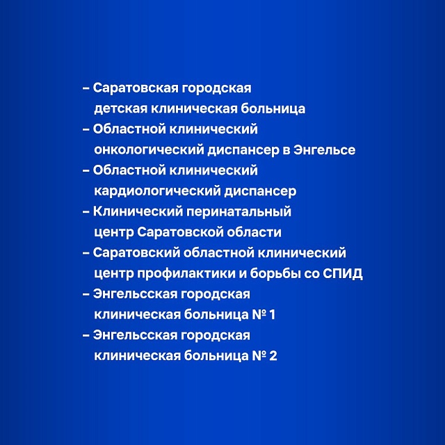 В следующем году в Саратовской области будут отремонтированы 22 прибольничные территории