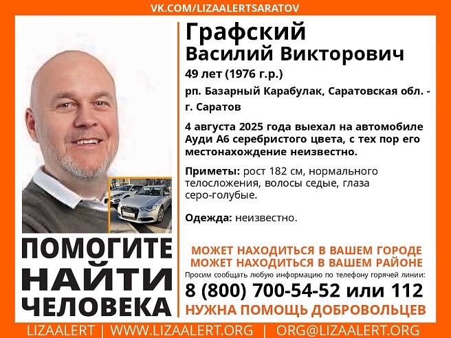 В Саратовской области ищут пропавшего 49-летнего мужчину на "Ауди"