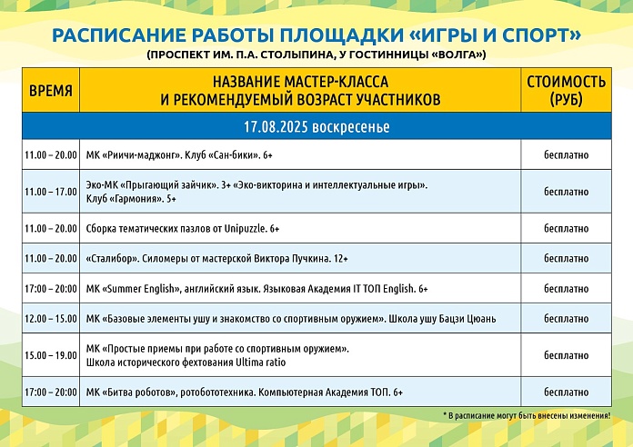 Опубликована программа "Палитры ремесел" в Саратове 