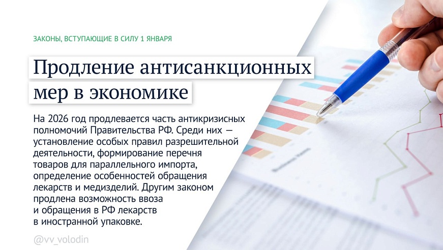 Законы января 2026: иноагентов лишат налоговых льгот, а за навязывание услуг юрлица будут штрафовать на полмиллиона рублей
