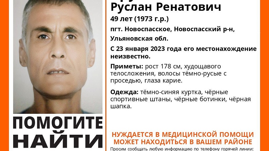 В Саратовском регионе ищут 49-летнего Руслана Яруллина из Ульяновской области