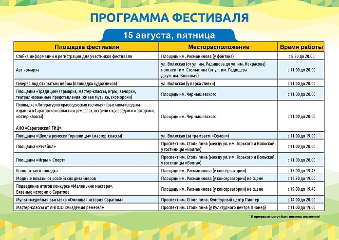 Опубликована программа "Палитры ремесел" в Саратове 