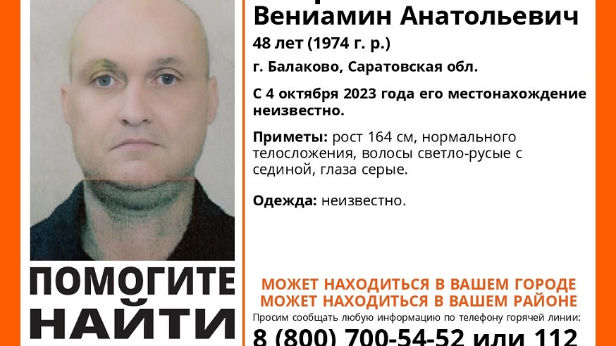 В Саратовской области третий месяц ищут пропавшего Вениамина Петрянина 