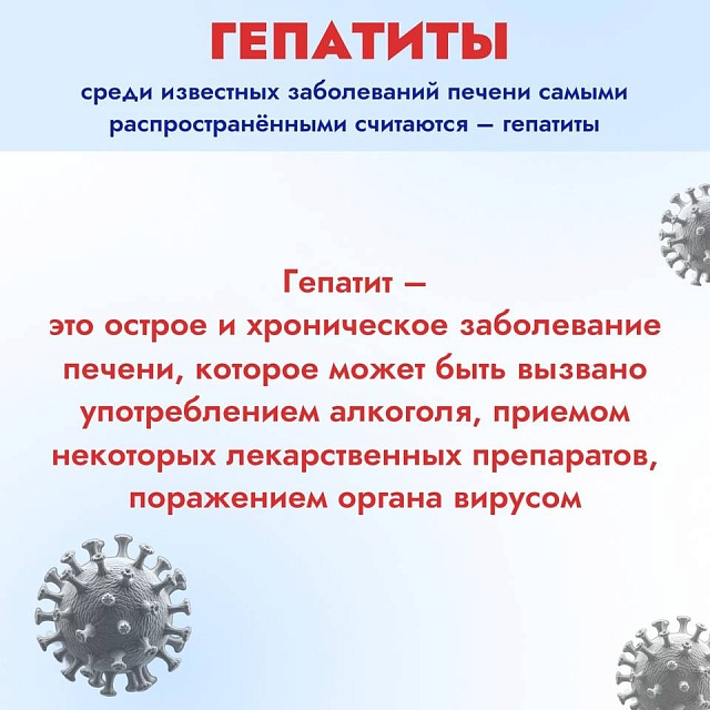 Сегодня отмечается Всемирный день борьбы с гепатитом