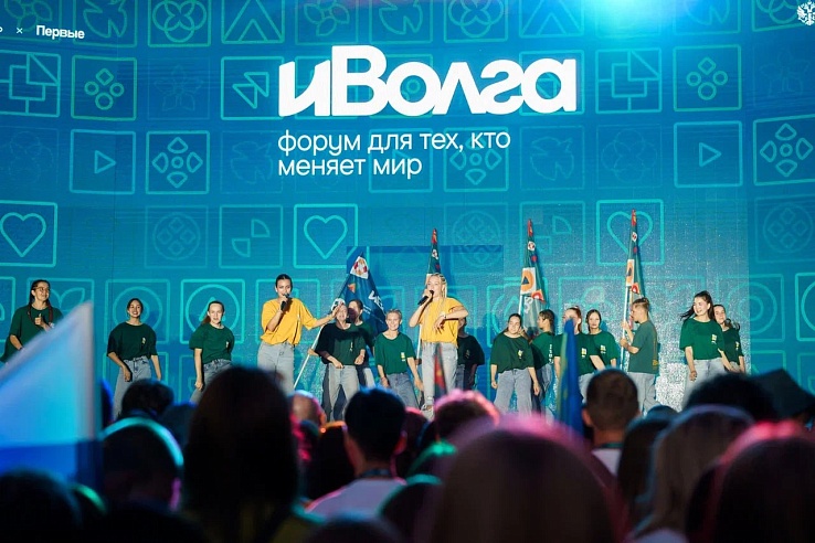 Завершился XIII Молодежный форум Приволжского федерального округа "иВолга"