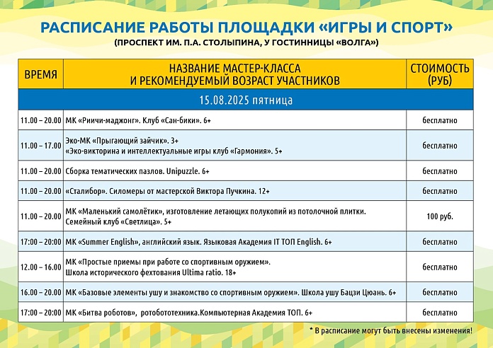 Опубликована программа "Палитры ремесел" в Саратове 