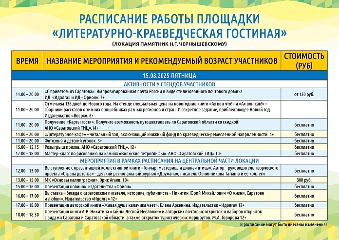 Опубликована программа "Палитры ремесел" в Саратове 