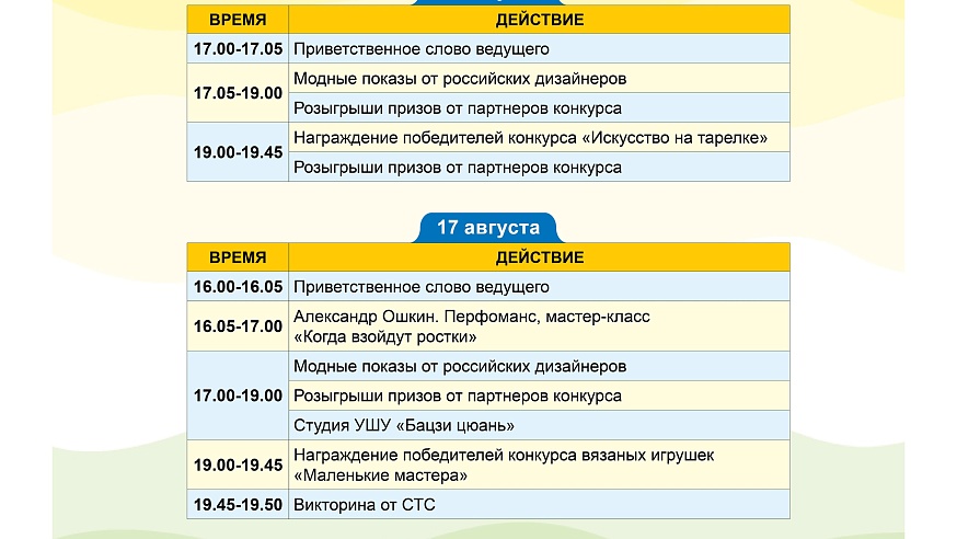 Опубликована программа фестиваля "Палитра ремесел" в Саратове