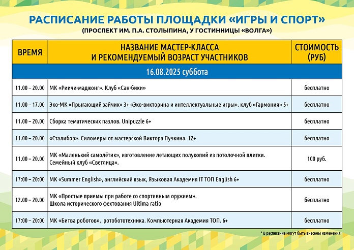 Опубликована программа "Палитры ремесел" в Саратове 