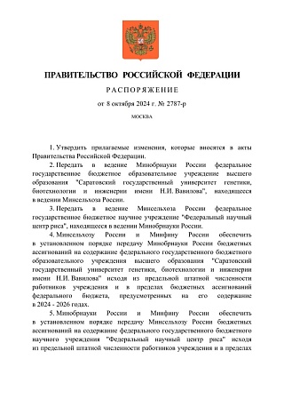 Панков: Передача Вавиловского университета в ведение Минобрнауки даст вузу возможность успешно развиваться