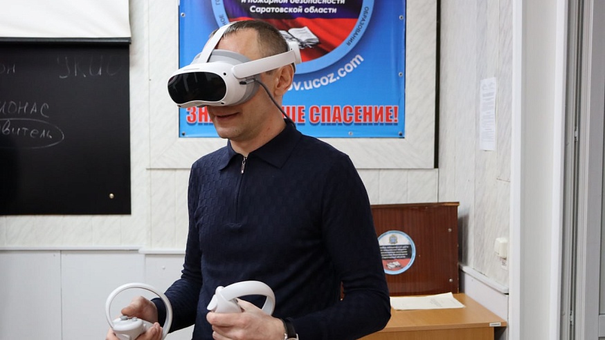 В Саратове специалистов по гражданской обороне будут обучать в виртуальной реальности