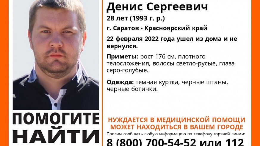 В Саратове без вести пропал 28-летний Денис Рыжиков