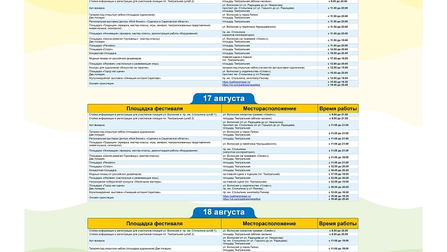 Опубликована программа фестиваля "Палитра ремесел" в Саратове