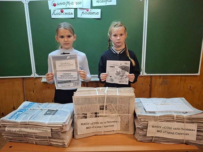 В Саратовской области за 2025 год сдали на переработку более 16 тонн макулатуры