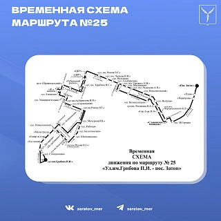 В Саратове изменится схема движения маршрутки №25