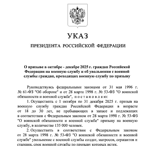 Осенний призыв 2025 года стартует с 1 октября