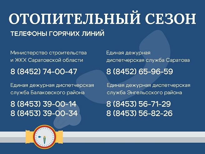 Отопсезон 2025: куда звонить, если батареи холодные 