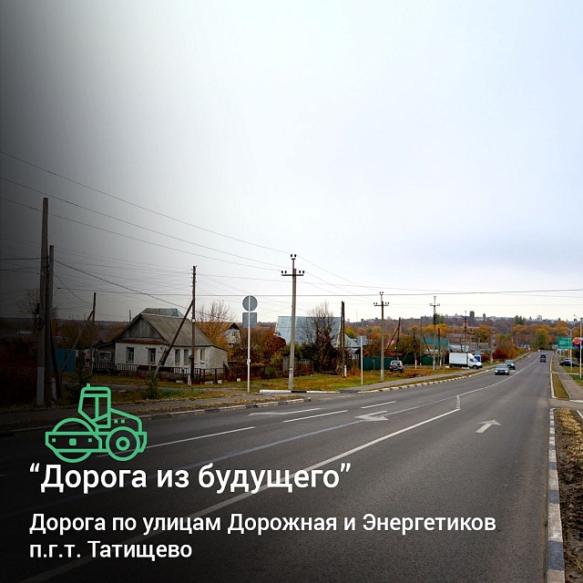 Саратовцам рассказали, где в области находится "самая новогодняя дорога"