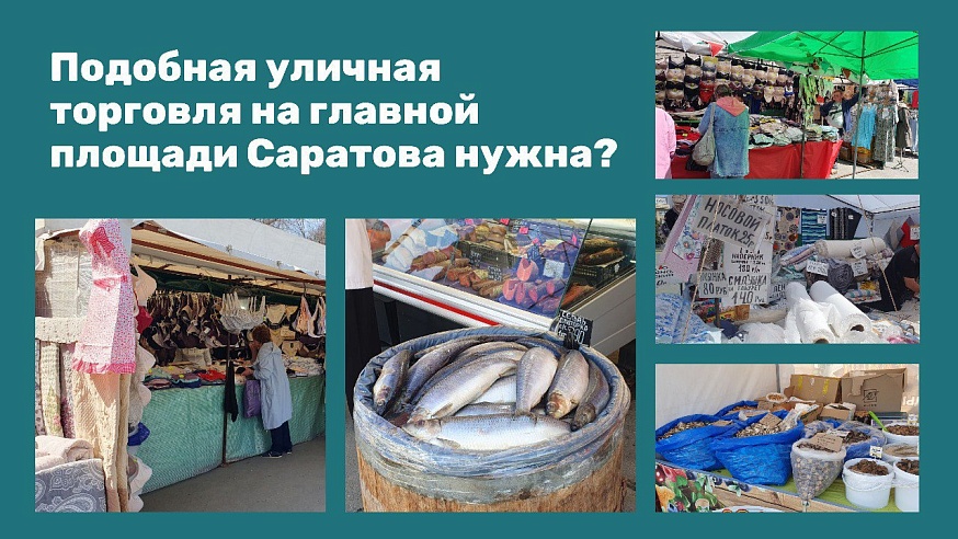 Спикера Облдумы возмутила продажа селедки в бочках на центральной площади Саратова