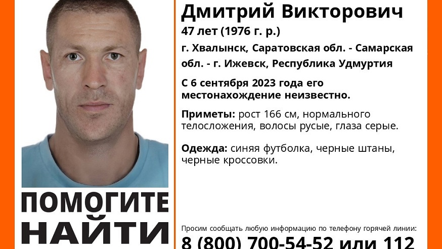 В Саратовской области больше недели ищут пропавшего Дмитрия Сметанина