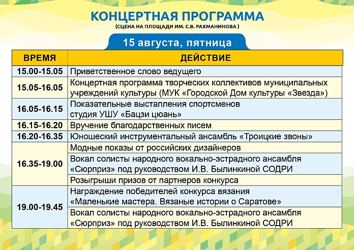 Опубликована программа "Палитры ремесел" в Саратове 
