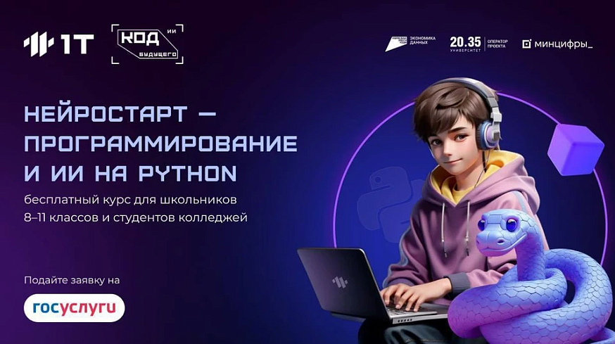 Минцифры запустило курс по ИИ