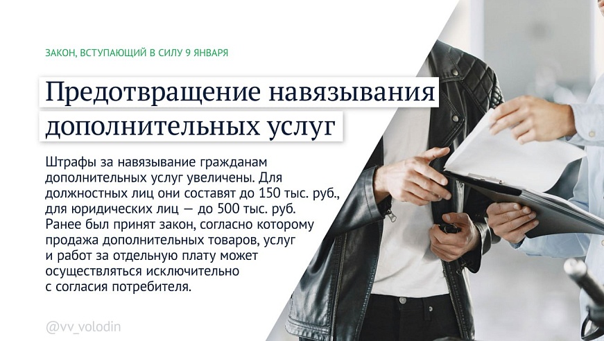 Законы января 2026: иноагентов лишат налоговых льгот, а за навязывание услуг юрлица будут штрафовать на полмиллиона рублей