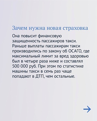 Пассажиры смогут получить компенсацию при ДТП в такси