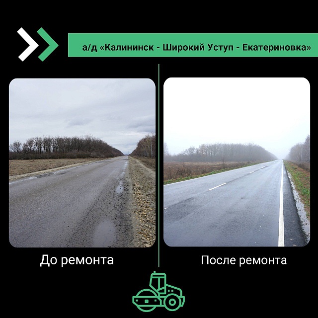 В Калининском районе отремонтировали последний "ненормативный" участок дороги
