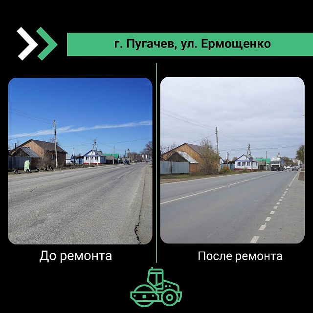 В Пугачеве обновили 10,8 километров автомобильных дорог
