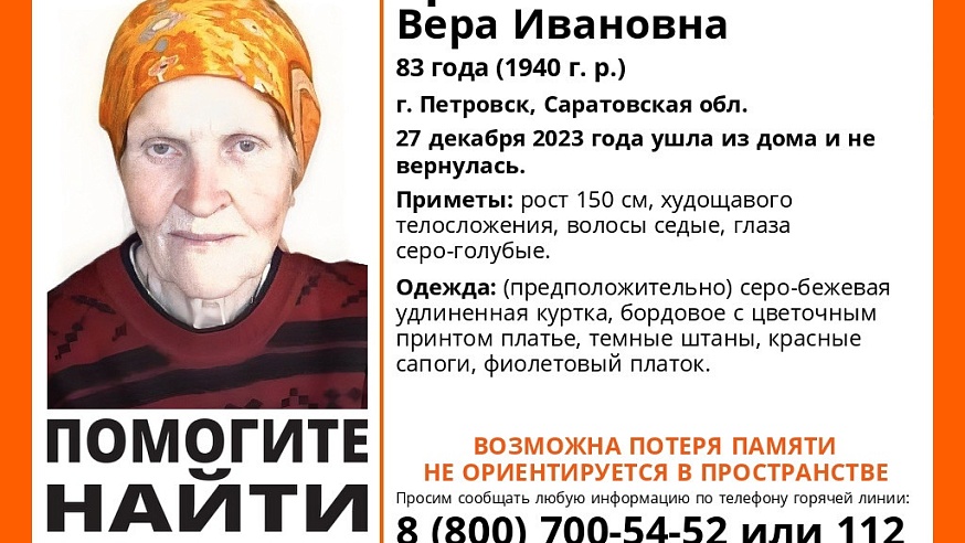 Под Саратовом пропала 83-летняя женщина в красных сапогах