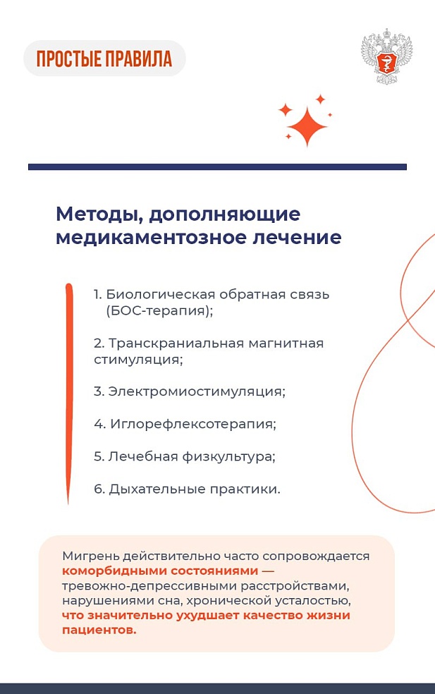 Саратовцам рассказали, как бороться с мигренью 