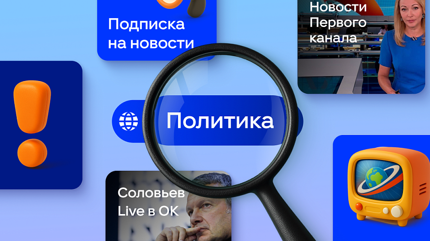Одноклассники запустили раздел с экспертным контентом