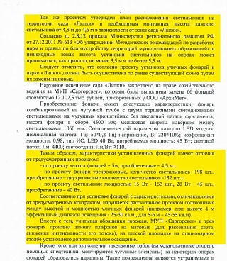 Панков: "Контрольно-счетная палата выявила нарушения при реконструкции парка в Саратове"