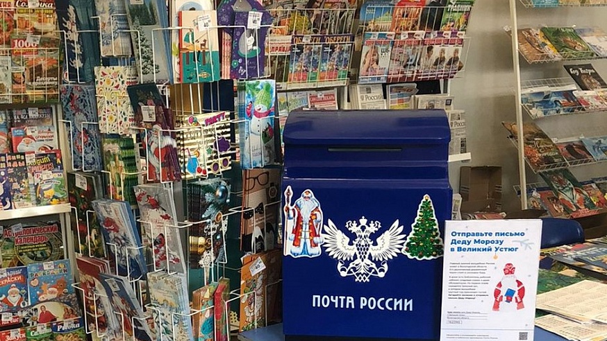 В Саратовской области начала работать почта Деда Мороза