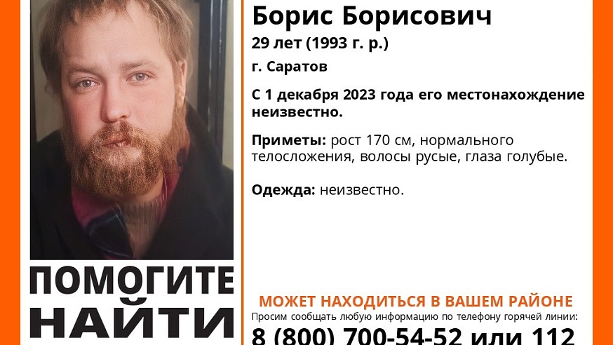 В Саратове с декабря прошлого года ищут пропавшего Бориса Литвинова
