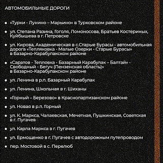 В Саратовской области отремонтируют около 200 километров дорог