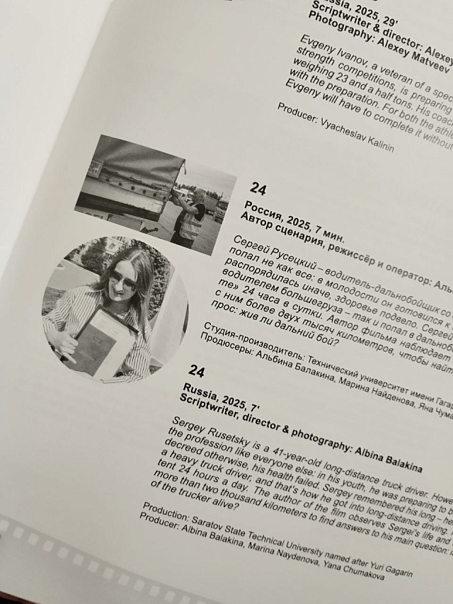 Оператор "Саратов 24" Альбина Балакина представила свой фильм на кинофестивале "Саратовские страдания"