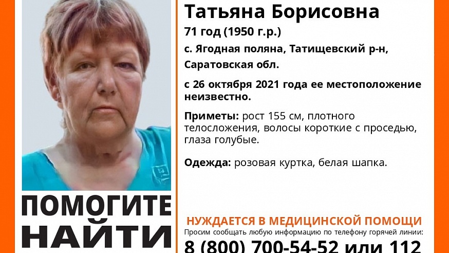 В Саратовской области без вести пропала 71-летняя Татьяна Касаткина