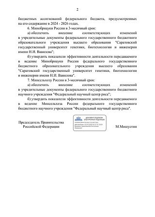 Панков: Передача Вавиловского университета в ведение Минобрнауки даст вузу возможность успешно развиваться