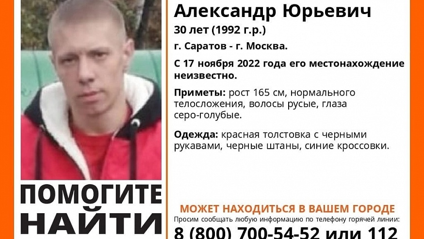 В Саратове пропал без вести 30-летний Александр Шаповалов