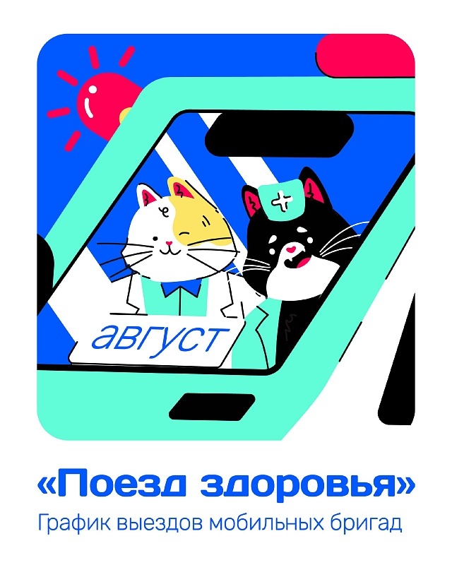 "Поезд здоровья" посетит 11 районов Саратовской области в августе